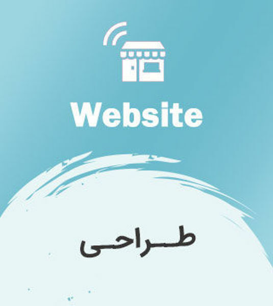 تصویر از وب سایت، طراحی