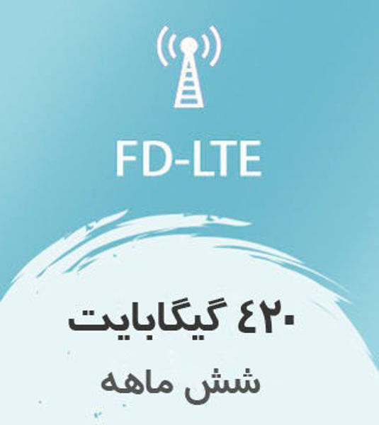 تصویر از اینترنت FD-LTE، شش ماهه 420 گیگ با سرعت ۱ تا ۴۰ مگ